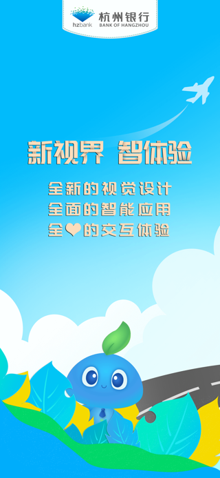 杭州银行app苹果版 v5.4.3 ios版本