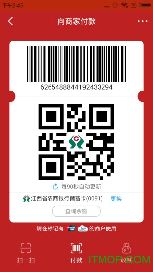 江西农信手机银行ios版 v3.3.5 官方iphone版