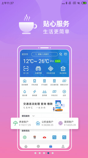 汉口银行苹果版 v8.31 iphone版