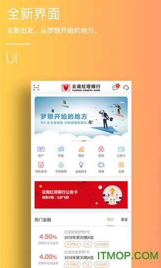 云南红塔银行app苹果版 v5.1.3 iPhone版