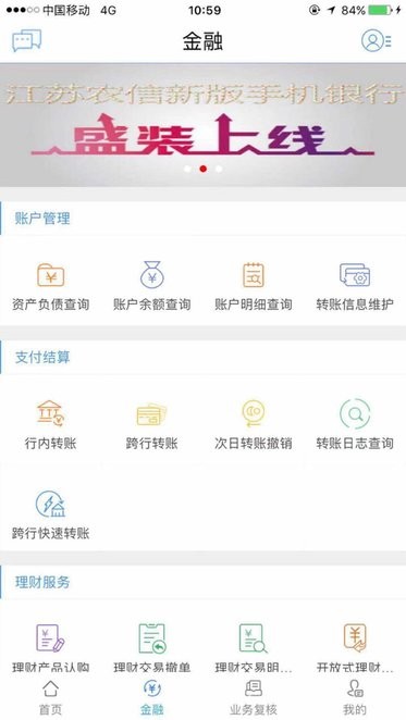江苏农商银行企业银行 v4.2.4 iPhone版