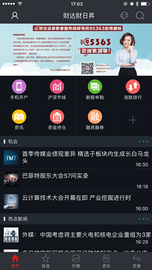 财达财日昇苹果版 app下载