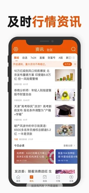 东方财富ios版 v10.9.5 iPhone版