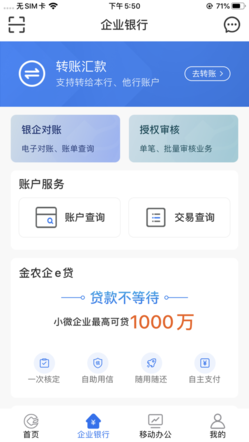 安徽农金企业手机银行iOS版 v1.0.5 iphone版