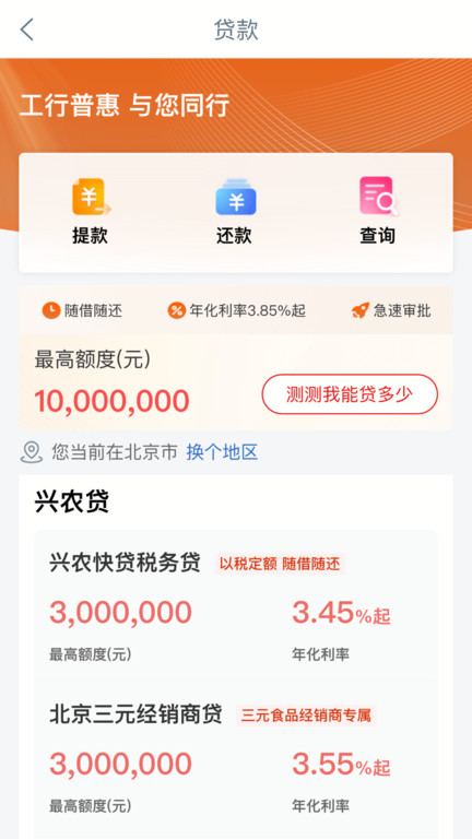 工银兴农通iphone版 v1.2.0.6.0 苹果ios版