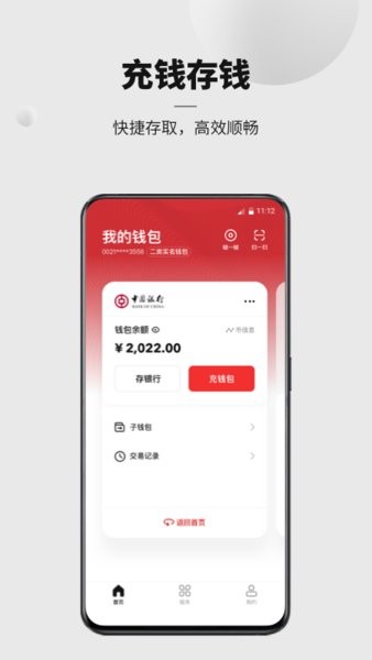 数字人民币苹果app官方下载