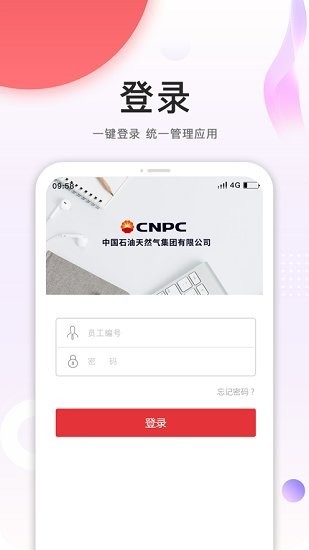 中国石油安全令app苹果版官方下载