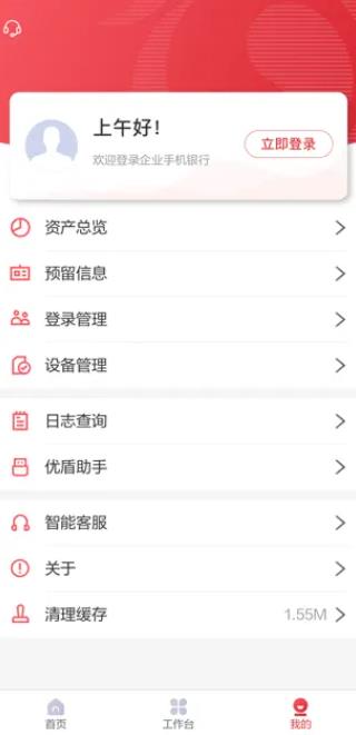 北京农商银行企业手机银行 v1.15.3 苹果版
