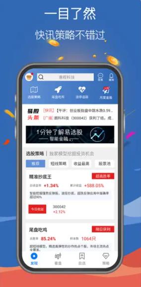 易选股-股市炒股股票软件iOS下载
