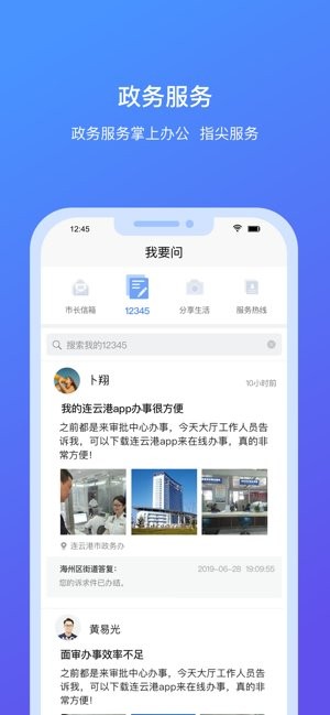 我的连云港苹果app v3.1.0 iPhone版