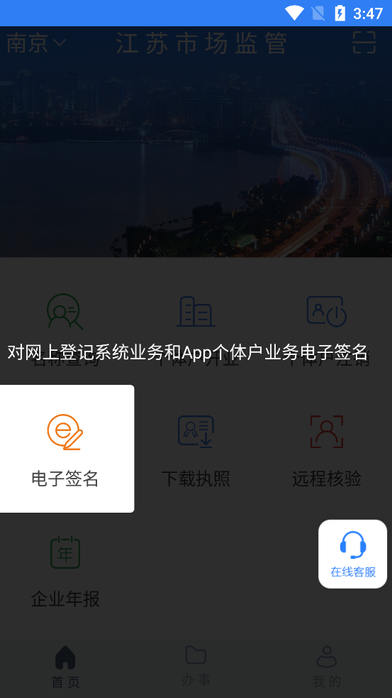 江苏市场监管app下载