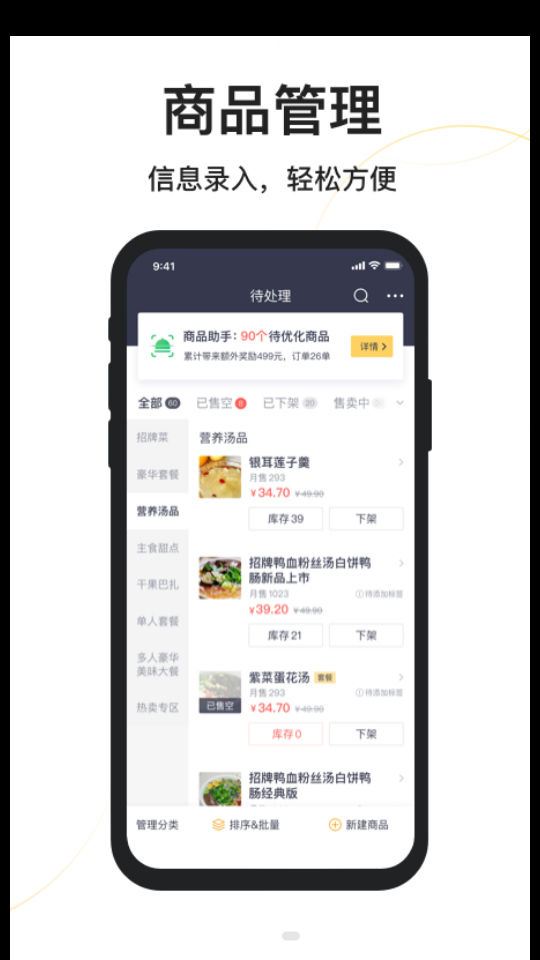 美团外卖商家版app下载安装到手机