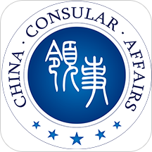 中国领事app安卓版2.3.0 手机版