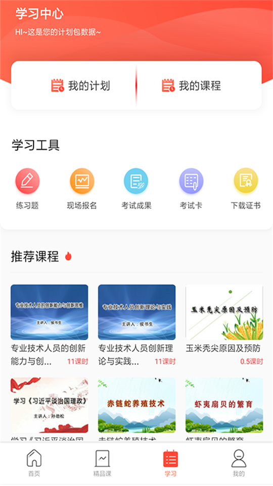 山东专技教育下载app最新版安卓