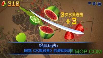 水果忍者游戏for iphone/ipad下载 v2.3.9 ipa 越狱版