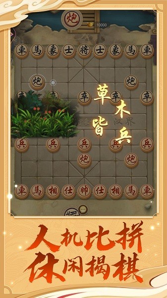 万宁象棋大招版苹果版下载 v1.0.40 iPhone版