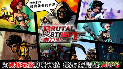暴力街区手游苹果手机版(Brutal Street)下载 v2.8.1 iphone版