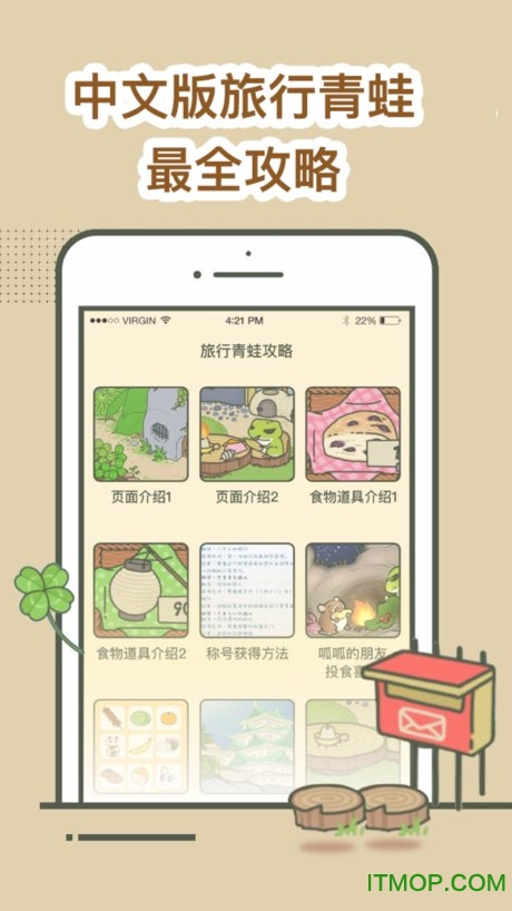 旅行青蛙攻略中文版ios版
