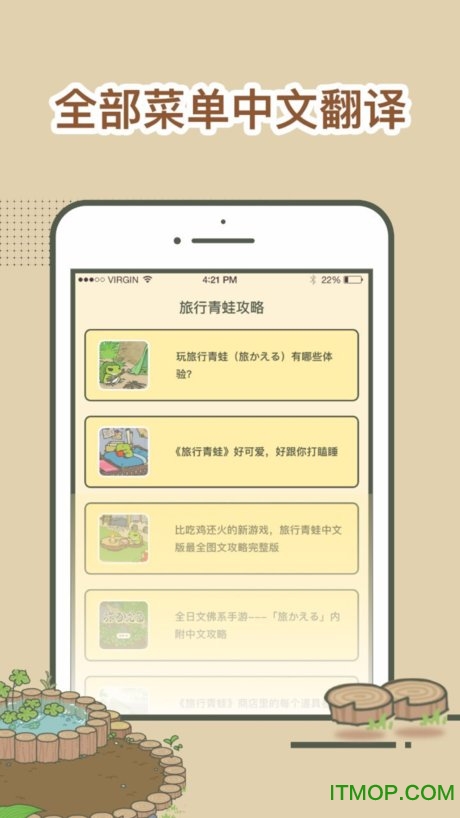 旅行青蛙攻略中文汉化版