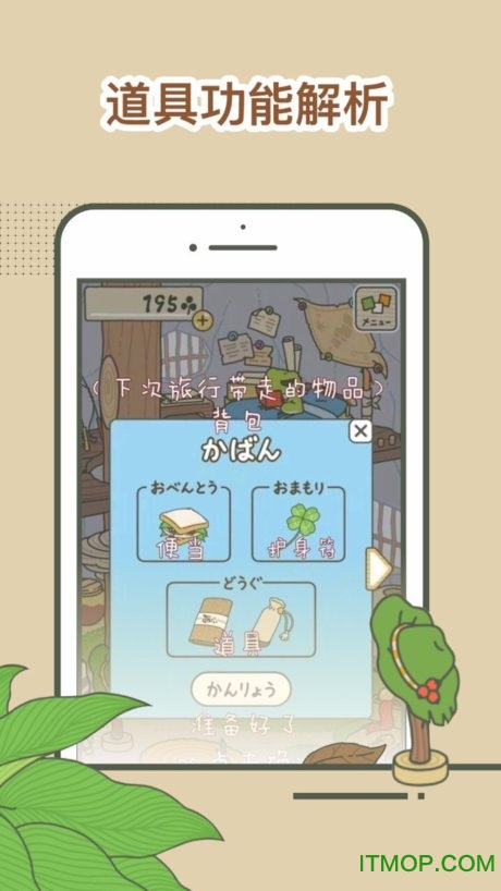 旅行青蛙游戏攻略苹果版(暂未上线) v1.7.9 iPhone版