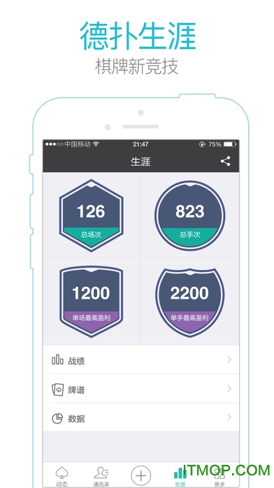 腾讯微扑克苹果手机版(暂未上线) v1.6.6 官网iphone版