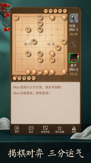 天天象棋腾讯版ios版下载 v4.1.9.4 iPhone版