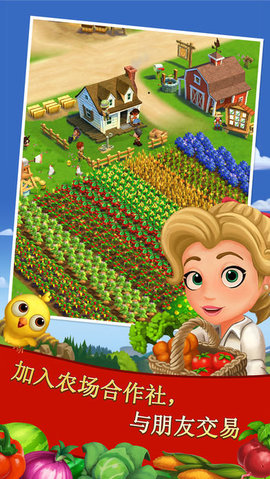 开心农场2乡村度假官方手机版ios版下载 v20.4.7852 iPhone版