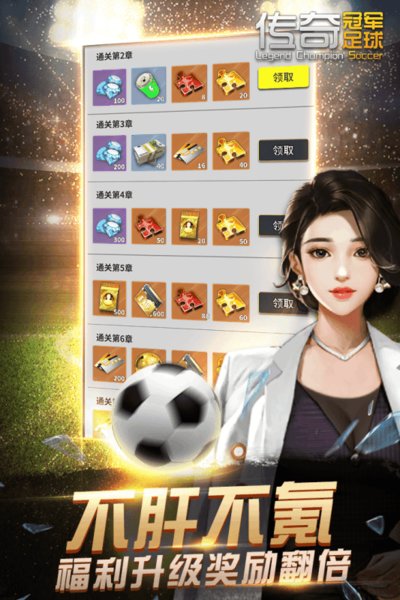 传奇冠军足球苹果手机下载 v2.1.0 iPhone版
