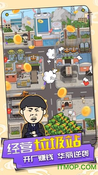 王富贵的垃圾站ios无广告版下载 v2.0.12 iPhone版