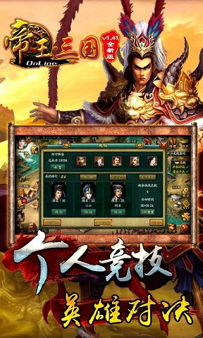 帝王三国ios官方版下载 v1.60.0619 iPhone版