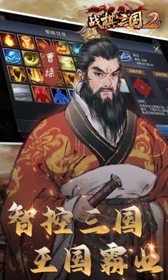 战棋三国2苹果最新版下载