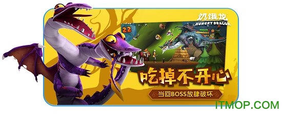 饥饿龙手游苹果版Hungry Dragon下载 v3.22 iphone版