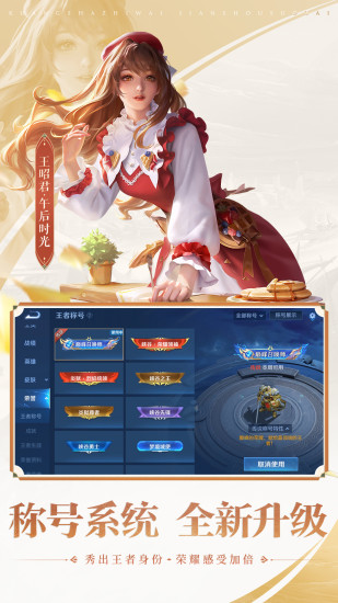 王者荣耀游戏ios版下载 v8.3.1.6 iphone官方版