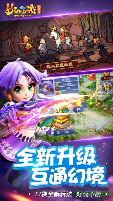 梦幻西游2互通版ios下载 v3.20.0 iPhone版