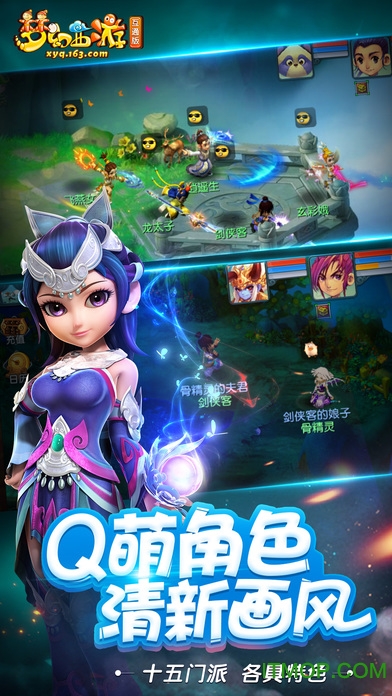 梦幻西游2互通版苹果手机下载