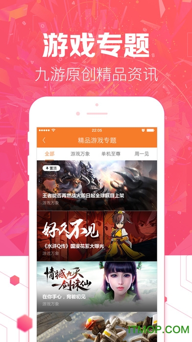 九游苹果客户端(九游游戏中心)下载 v2.9.3 iphone最新版