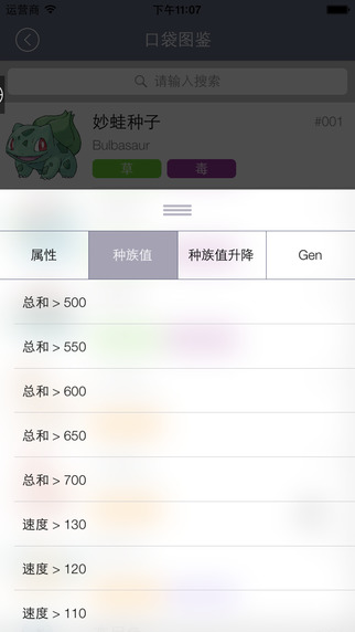 口袋妖怪图鉴iPhone版下载 v1.2.7 苹果手机版
