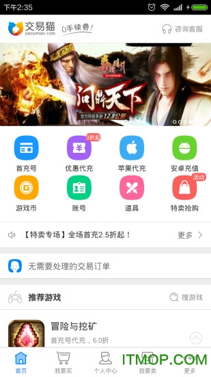 交易猫梦幻西游苹果版下载 v6.27.0 iPhone版