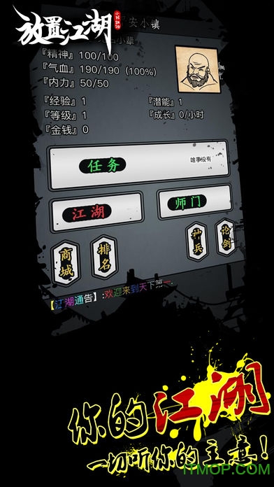 放置江湖大侠的成长之路苹果版下载 v1.9 iPhone版