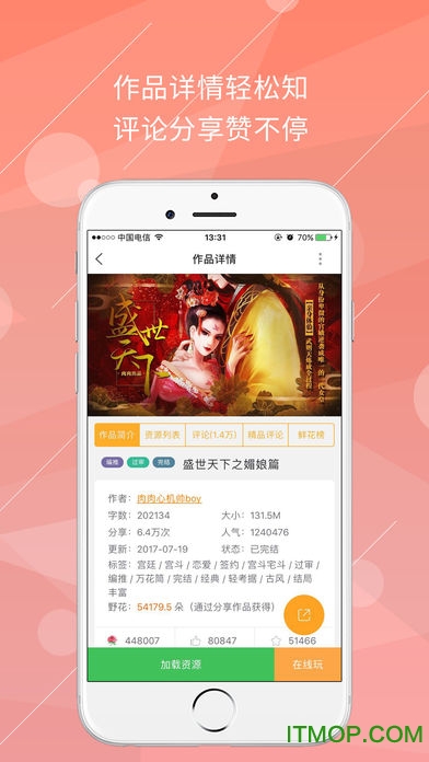 橙光游戏app ios版下载 v2.54 iphone最新版