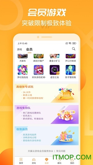 天翼云游戏苹果版最新版(天翼炫游)下载 v4.2.3 iPhone版