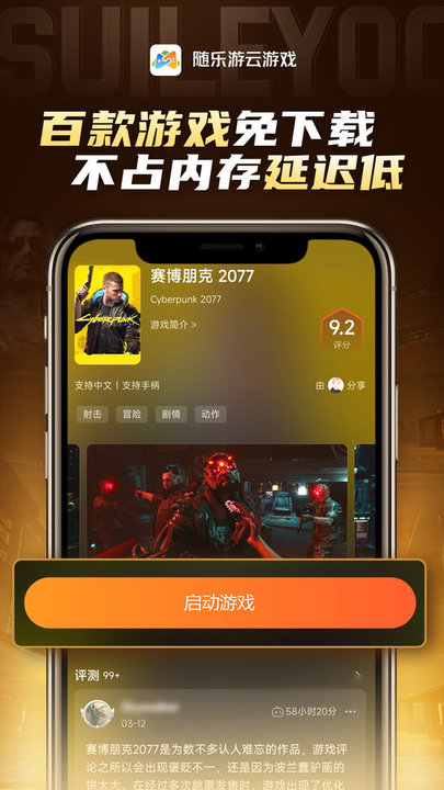 随乐游云游戏苹果版下载 v2020v2 iphone版