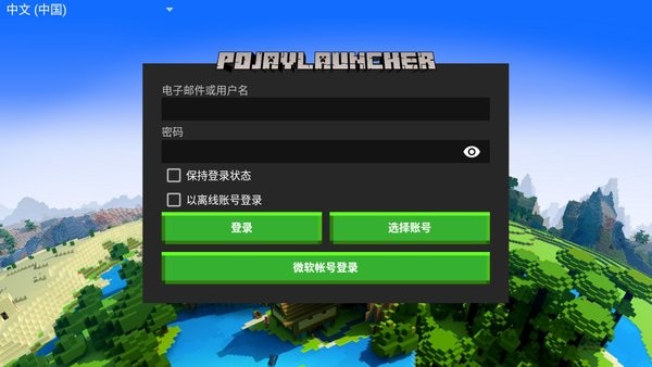 pojavlauncher启动器ios苹果下载 v16 iphone版