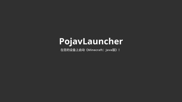 pojavlauncher启动器ios苹果下载