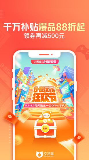 交易猫手游交易平台苹果版下载 v7.5.2 iphone官方版