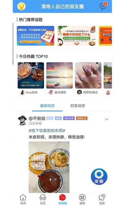 荣耀渭南网app下载