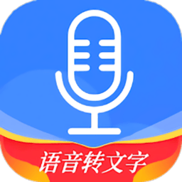 语音文字办公专家app手机版 v1.2.4 安卓版