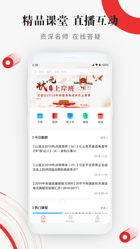 公选王app最新版下载