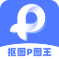 抠图P图王安卓版v2.5.2