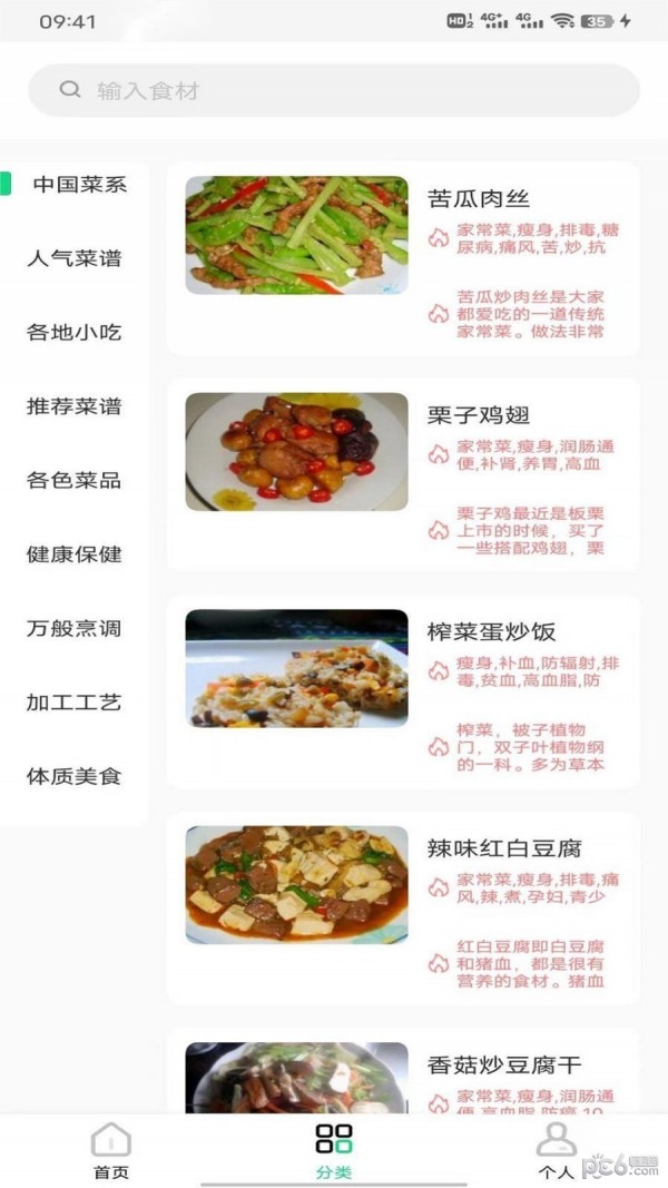 豌豆美食app下载